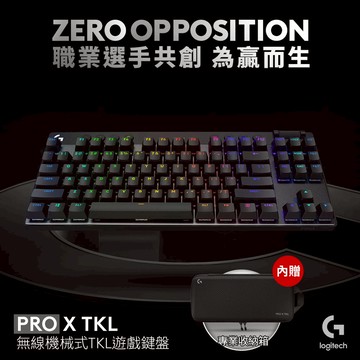 【Logitech 羅技】G PRO X 藍牙機械式 TKL鍵盤 時尚黑
