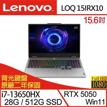 (規格升級)Lenovo聯想 LOQ 83JE00G8TW 15.6吋電競筆電i7-13650HX/28G/512G SSD/RTX 5050/W11