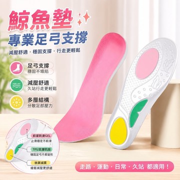 11.20鯨魚墊 巴布豆鯨魚墊專業足弓支撐鞋墊扁平足專用矯正鞋墊成人外翻內八字