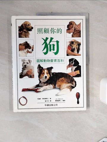 【書寶二手書T4／寵物_ZXJ】照顧你的狗_原價780_連于欣, 布魯斯．佛