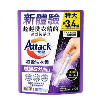 Attack一匙靈極效洗衣霸 防螨成分Plus 24入