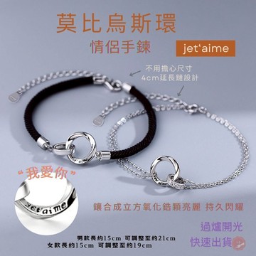 七承 過爐開光 莫比烏斯 手環 情侶手環 情侶手鍊 男女手環 手環男 手鍊女 莫比烏斯環 環環相扣 情人節禮物 愛情