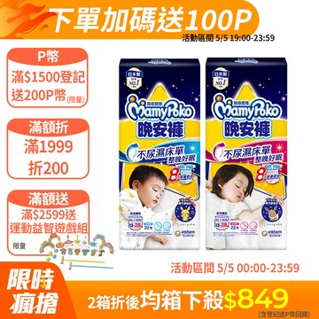 滿意寶寶 兒童系列晚安褲 箱購 (男用/女用)