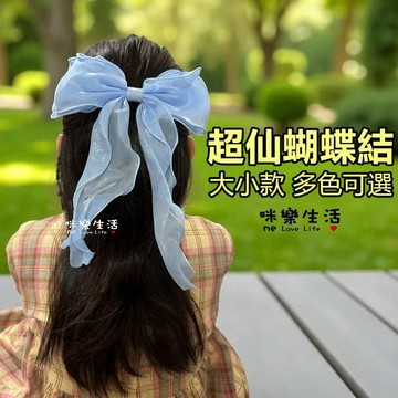【台灣現貨】仙氣蝴蝶結髮飾 兒童大蝴蝶結髮圈 髮帶 飄逸絲帶髮飾 女童表演飾品 綁頭髮 髮夾 馬尾髮飾 兒童節禮物 咪樂