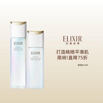 ELIXIR 怡麗絲爾 膠原彈潤修護精露&乳直降組