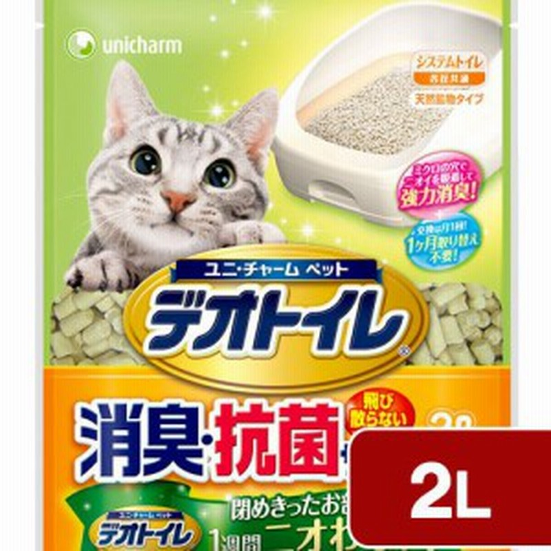 デオトイレ 飛び散らない消臭 抗菌サンド ２ｌ 猫砂 ゼオライト シリカゲル お一人様６点限り 猫 トイレ 通販 Lineポイント最大1 0 Get Lineショッピング