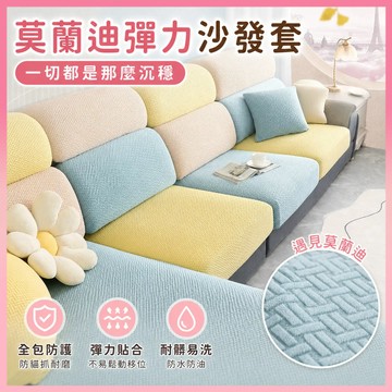 ✨低價促銷✨全包沙發坐墊套 彈力沙發套 防貓抓沙發罩 沙發墊 全包防滑沙發套 椅子套 四季通用沙發套 防塵彈力坐墊套