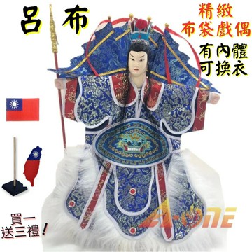 【A-ONE 匯旺】呂布+背旗 有內體 可換衣 精緻布袋戲偶(送臺灣布藝 戲偶架)表演 武將 布偶 人偶手偶玩偶
