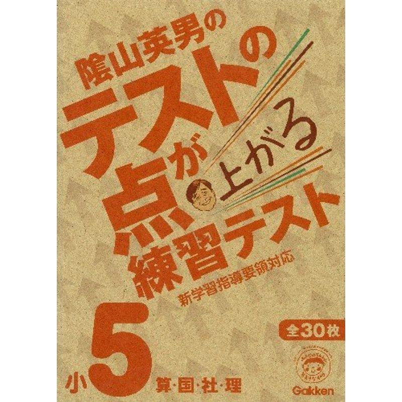 小5 (テストの点が上がる練習テスト)