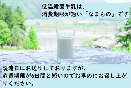 明治30年創業の牛乳屋　牧成舎の低温殺菌牛乳[A0086]