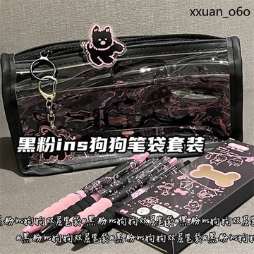 秋冬熱賣🔥黑粉ins狗 袋ins風高 筆袋 顏值少女心學 生文具盒收納 狗透明雙層筆