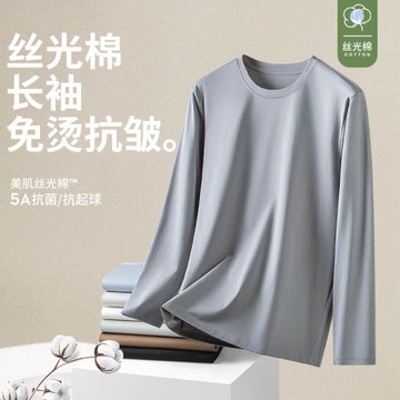 長絨絲光棉春秋季抗菌男士長袖t恤男裝款上衣純色圓領打底衫體恤