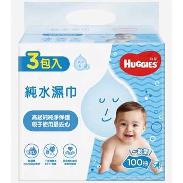*尋寶趣嚴選*濕紙巾 純水 寶寶 天然 HUGGIES 好奇 純水嬰兒濕巾一般型 100抽x3