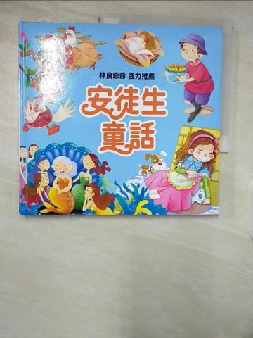 【書寶二手書T6／兒童文學_UKU】世界經典童話：安徒生童話_趙維明, 農彩英, 西月