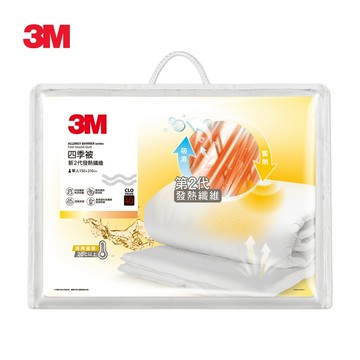 3M 可水洗 四季被 新2代發熱纖維棉被-標準單人/標準雙人/雙人加大 NZ250
