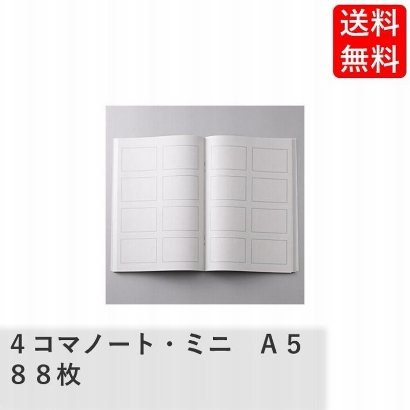 無印良品 再生紙週刊誌４コマノート・ミニ Ａ５・８８枚 ５冊セット