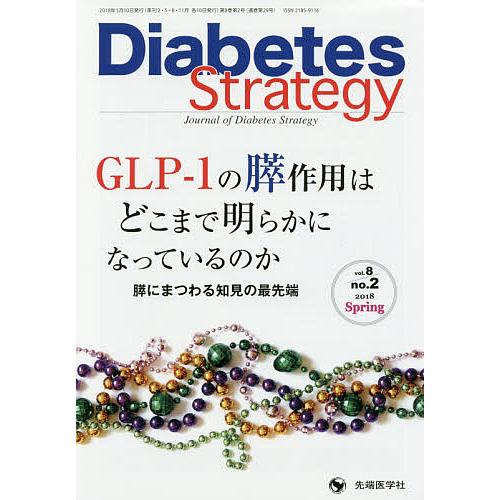 Diabetes Strategy Journal of vol.8no.2