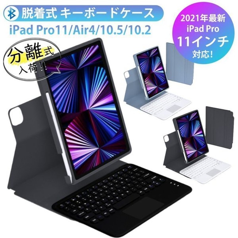 最大79%OFFクーポン アイパッド プロ 12.9 インチ キーボードケース ipad pro 第5世代 第4 ケース 脱着式 bluetooth  キーボード 付き タッチパッド搭載 ペン収納 かわいい discoversvg.com