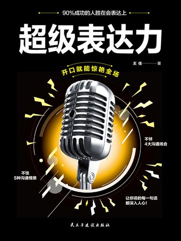 【電子書】超级表达力