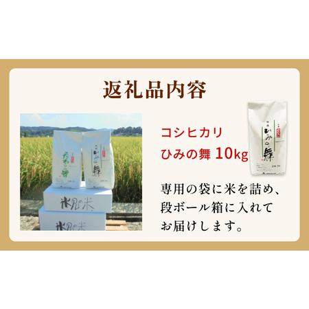 ふるさと納税 令和5年産 富山県産 コシヒカリ ひみの舞 10kg＜11月初旬以降順次発送＞ 富山県 氷見市 コシヒカリ 令和5年度 こしひかり 富山県氷見市