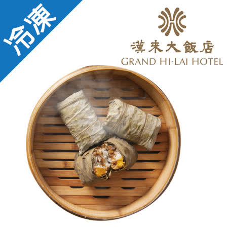 漢來荷葉糯米雞3入/盒
