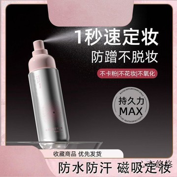 💗臺灣速發💗定妆喷雾控油粉饼防水防汗不脱妆不卡粉持久锁色快速膜VNVN