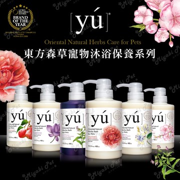 【米亞比寵物】YU 東方森草寵物沐浴保養 寵物洗毛精 寵物洗澡 寵物清洗 狗洗澡 貓洗澡 犬貓美容用品 洗劑