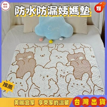 優選🏆生理墊 姨媽墊 月經墊 防尿墊 保潔墊 防水墊 尿墊 【雙麵可用】姨媽墊月經墊可洗經期女生宿捨例假床墊雙麵