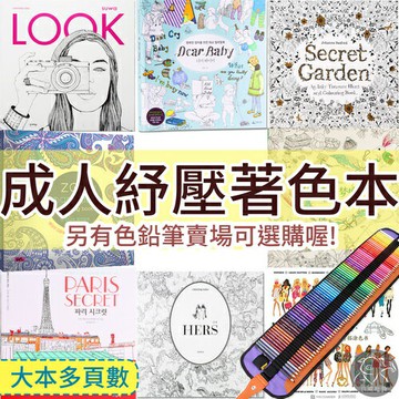 成人紓壓著色本 96頁 紓壓繪本 紓壓療癒著色本 抒壓著色本 舒壓繪本 抒壓繪本 舒壓著色本 ※八戒批發※