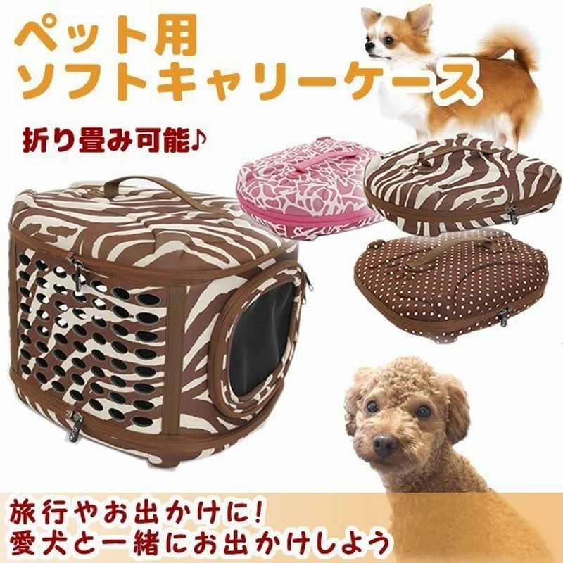 ペット用品 かわいい 折りたたみ キャリーケース 犬 キャリー ケース ペット バッグ Et Petcarry 通販 Lineポイント最大0 5 Get Lineショッピング