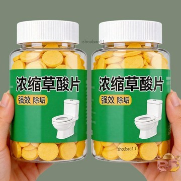 有貨在臺🚀99免運🚀【強力去污】草酸洗廁所高濃度泡騰片廁所草酸濃縮片管道潔瓷劑