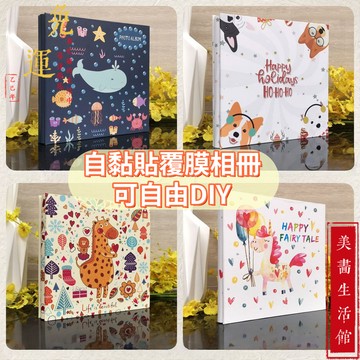 隔日達⚡現貨6H出⚡DIY 粘貼相冊 粘貼式 相簿 寶寶成長紀念冊 手工粘貼式 覆膜影集 家庭影集 成長記錄 相冊薄