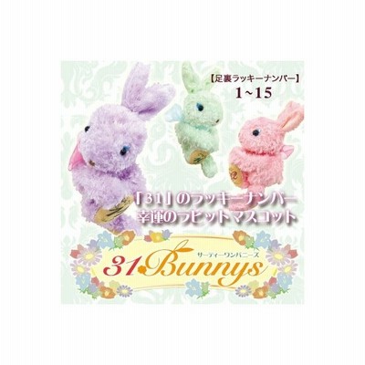 誕生日プレゼント 女性 友達 30代 代 40代 50代 60代 ちょっとしたプレゼント 敬老の日 プレゼント ぬいぐるみキーホルダー 名入れ 彼女 31バニーズ 16 31日 通販 Lineポイント最大get Lineショッピング