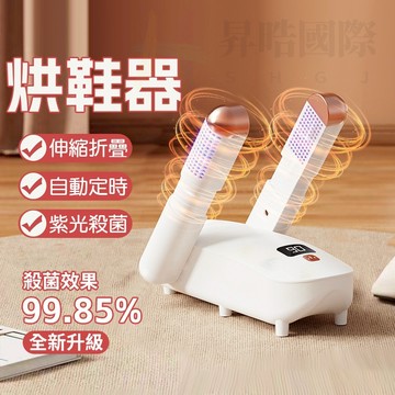 小不記台灣現貨 定時烘鞋機 除臭烘鞋機 紫外線烘鞋器 乾鞋器 鞋子烘乾機 烘鞋機 恆溫烘乾機 烘乾機 烘襪機 芳香乾鞋機