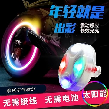 台灣出貨 太陽能電動車輪轂燈七彩爆閃裝飾燈汽車氣門嘴燈摩托車輪胎氣嘴燈