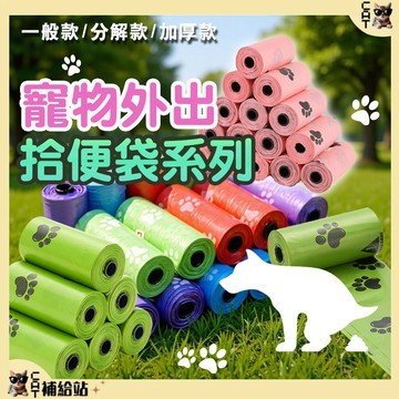 拾便袋 狗便袋 可降解 撿便袋 撿便袋 拾便袋 寵物便便袋 貓砂袋 貓鏟屎袋 寵物外出便便袋 垃圾袋 嘔吐袋