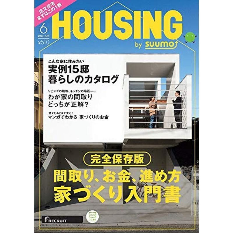 HOUSING (ハウジング) by suumo (バイ スーモ) 2020年 6月号