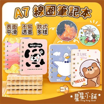 台灣現貨 側翻白底 線圈筆記本 空白記事本 活頁本 口袋筆記本 線圈本 隨身筆記本 小本子 單字本 文具  星星小舖