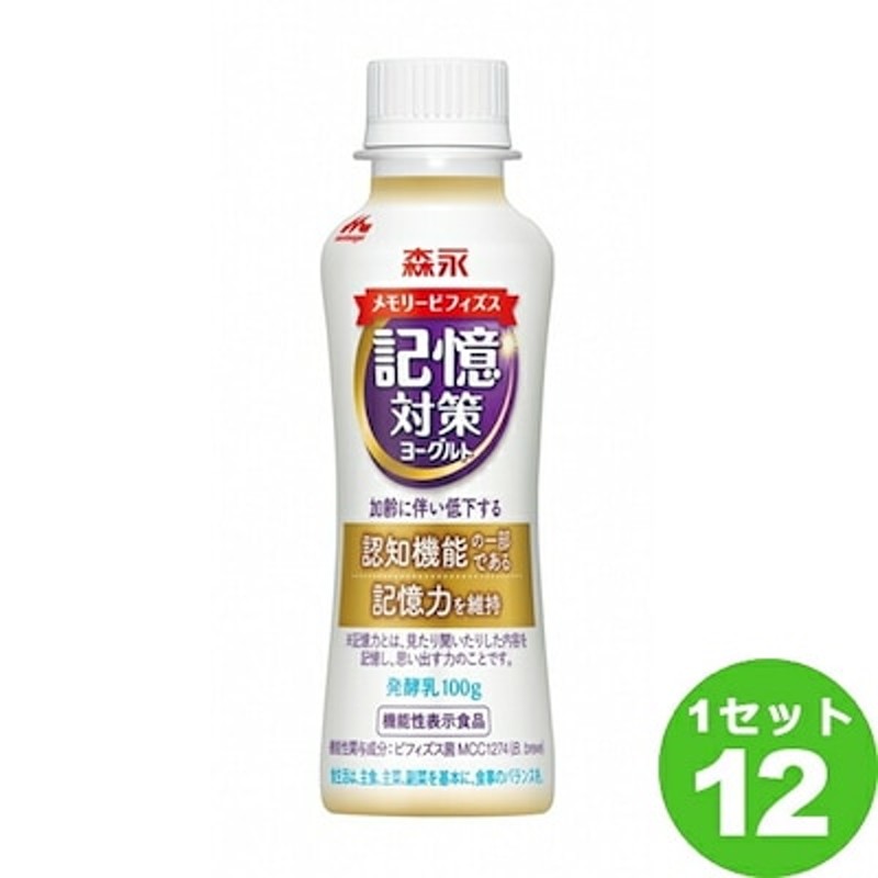 森永 メモリービフィズス 記憶対策ヨーグルト ドリンクタイプ 100g 12本 通販 LINEポイント最大1.0%GET | LINEショッピング