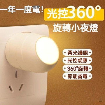 臺灣出貨12H🌈光感應節能小夜燈插電臥室牀頭壁燈睡眠夜用護眼嬰兒餵奶燈 床頭燈 可愛小夜燈 插電小夜燈 伴睡燈 造型小夜