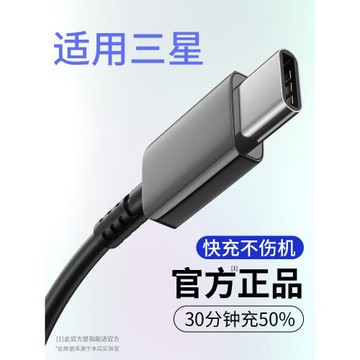 能適快充適用三星S24 S23 S22 S21 S20ultra手機zflip4/3/2充電器線fold5/4/3專用45W數據線s22/s21雙頭tpyec
