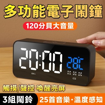 120分貝大音量⚡多功能鬧鐘 宿舍電子鐘 貪睡鐘 貪睡聰明鐘 超大聲鬧鐘 電子時鐘 音樂鬧鐘 數字時鐘 桌面時鐘 電子鐘