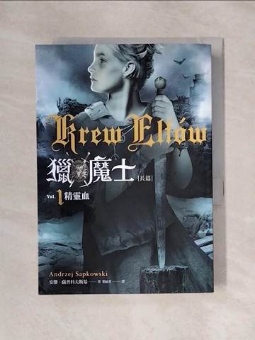 【書寶二手書T1／翻譯小說_X5P】獵魔士長篇1-精靈血_安傑．薩普科夫斯基
