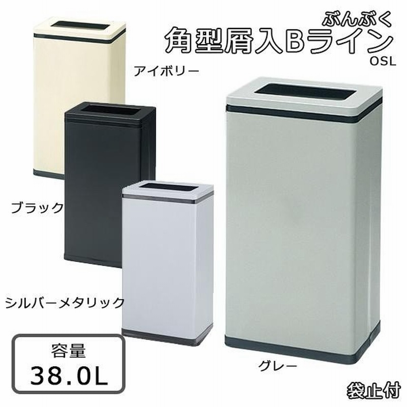 オフィス ゴミ箱 おしゃれ ゴミ入れ 業務用ダストボックス 38l 袋止付 通販 Lineポイント最大0 5 Get Lineショッピング