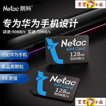 記憶卡 內存卡 儲存卡 朗科NM卡華為手機擴展卡128g內存卡mate30/40榮耀系列P30/40Pro