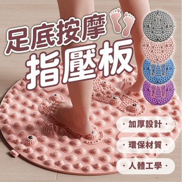【足底按摩+磁石指壓板】腳印指壓板 磁石指壓板 超慢跑指壓板 腳底按摩 貼合足型 55公分指壓板 加強防滑 放鬆 按摩