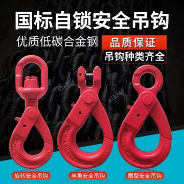 ⚡ 臺灣熱銷 ⚡ 滿99出貨 G80羊角安全鉤起重吊鉤防脫360度旋轉吊鉤眼型安全鉤旋轉自鎖鉤【優選】