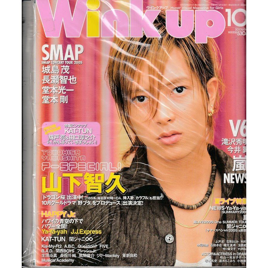 Wink up ウインクアップ　2005年10月号　雑誌