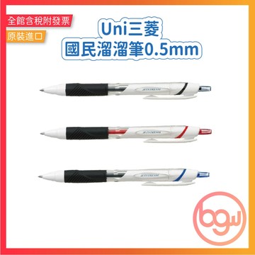 【辦公王】三菱uni JETSTREAM SXN-150-05  國民溜溜筆0.5mm ~超滑順~/替芯SXR-5