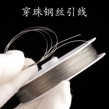 🔥臺灣出貨🔥穿珠鋼絲 穿三通珠子鋼絲 引線 佛珠星月菩提小金剛佛頭水晶手串手鍊穿珠工具